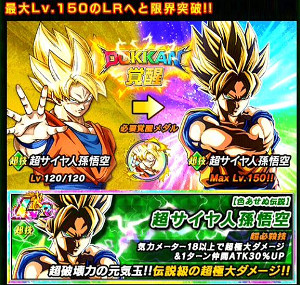 限界を超越せし戦士でLRレジェンドレア孫悟空が手に入る?!