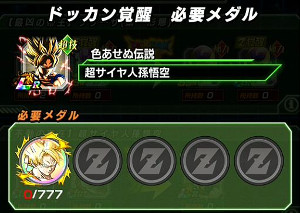 限界を超越せし戦士でLRレジェンドレア孫悟空が手に入る?!