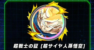 限界を超越せし戦士でLRレジェンドレア孫悟空が手に入る?!