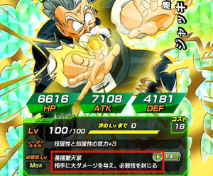 限界を超越せし戦士でLRレジェンドレア孫悟空が手に入る?!