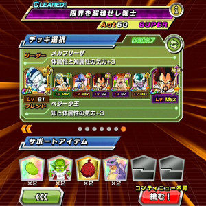 限界を超越せし戦士でLRレジェンドレア孫悟空が手に入る?!