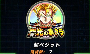 【超激戦】究極合体!!閃光のポタラで超ベジットをドッカン!