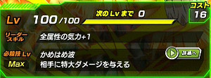 限界を超越せし戦士でLRレジェンドレア孫悟空が手に入る?!