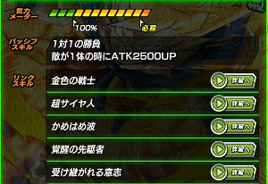 限界を超越せし戦士でLRレジェンドレア孫悟空が手に入る?!