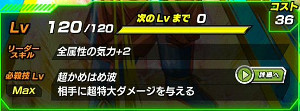 限界を超越せし戦士でLRレジェンドレア孫悟空が手に入る?!