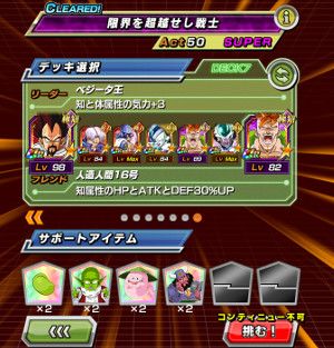 限界を超越せし戦士でLRレジェンドレア孫悟空が手に入る?!