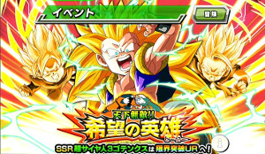 ドッカンバトル超激戦天下無敵!!希望の英雄でゴテンクスをドッカン