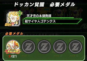 ドッカンバトル超激戦天下無敵!!希望の英雄でゴテンクスをドッカン