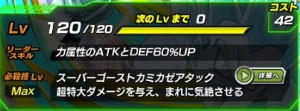 ドッカンバトル超激戦天下無敵!!希望の英雄でゴテンクスをドッカン