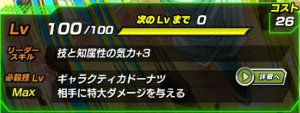 ドッカンバトル超激戦天下無敵!!希望の英雄でゴテンクスをドッカン