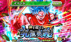 【超激戦】神を超えし究極奥義で超ゴッドSS悟空をドッカン!