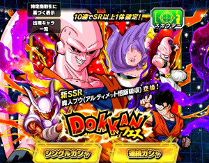 ドッカンバトル超激戦姿を変える最恐の魔人でブウをドッカン覚醒!