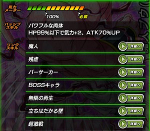 ドッカンバトル超激戦姿を変える最恐の魔人でブウをドッカン覚醒!