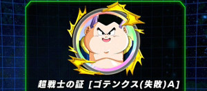 ドッカンバトル超強襲成功?失敗?合体超戦士でゴテンクスをドッカン!