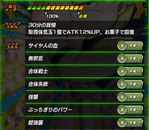 ドッカンバトル超強襲成功?失敗?合体超戦士でゴテンクスをドッカン!