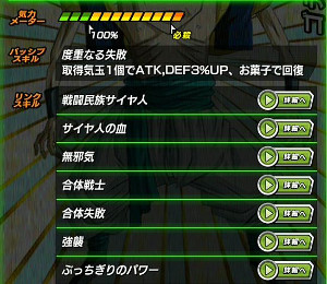 ドッカンバトル超強襲成功?失敗?合体超戦士でゴテンクスをドッカン!