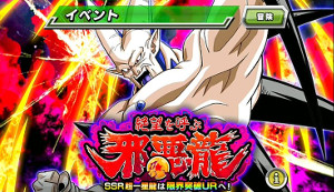 ドッカンバトル超激戦絶望を呼ぶ邪悪龍で一星龍をドッカン覚醒!