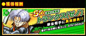 ドッカンバトル超強襲時空の旅人でトランクス(ゼノ)をドッカン!