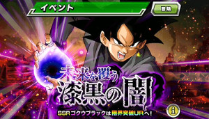 ドッカンバトル超激戦ゴクウブラック登場!未来を覆う漆黒の闇