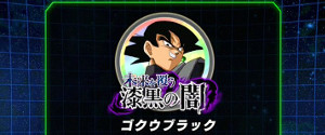 ドッカンバトル超激戦ゴクウブラック登場!未来を覆う漆黒の闇