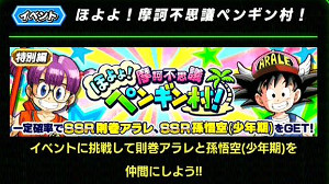 ドッカンバトルが則巻アラレちゃんと夢のコラボ!