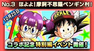 ドッカンバトルが則巻アラレちゃんと夢のコラボ!