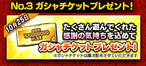 ドッカンバトル1億ダウンロードキャンペーン一覧!