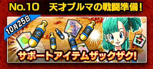 ドッカンバトル1億ダウンロードキャンペーン一覧!