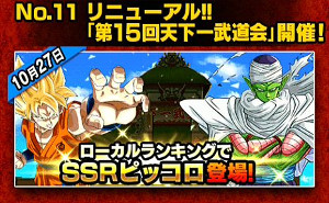 ドッカンバトル1億ダウンロードキャンペーン一覧!