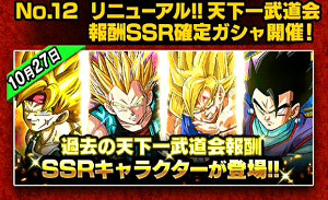 ドッカンバトル1億ダウンロードキャンペーン一覧!