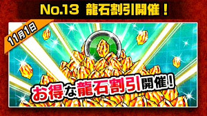 ドッカンバトル1億ダウンロードキャンペーン一覧!