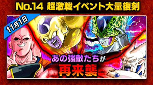 ドッカンバトル1億ダウンロードキャンペーン一覧!