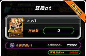 ドッカンバトル1億ダウンロードキャンペーン一覧!