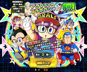 ドッカンバトルが則巻アラレちゃんと夢のコラボ!