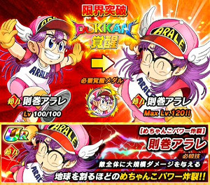 ドッカンバトルが則巻アラレちゃんと夢のコラボ!