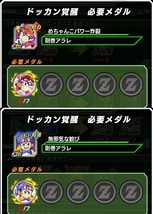 ドッカンバトルが則巻アラレちゃんと夢のコラボ!