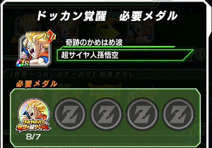ドッカンバトル物語イベント【うちやぶれ伝説の超サイヤ人】攻略