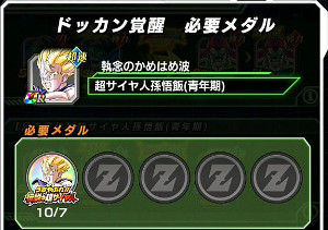 ドッカンバトル物語イベント【うちやぶれ伝説の超サイヤ人】攻略