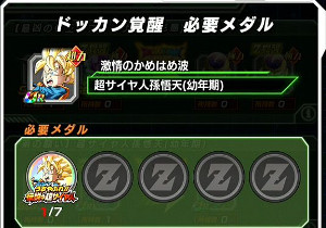 ドッカンバトル物語イベント【うちやぶれ伝説の超サイヤ人】攻略