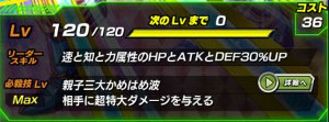 ドッカンバトル物語イベント【うちやぶれ伝説の超サイヤ人】攻略