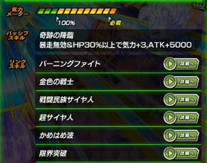 ドッカンバトル物語イベント【うちやぶれ伝説の超サイヤ人】攻略