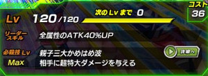 ドッカンバトル物語イベント【うちやぶれ伝説の超サイヤ人】攻略