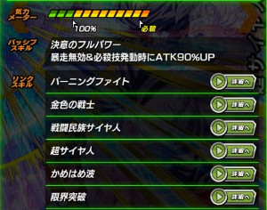 ドッカンバトル物語イベント【うちやぶれ伝説の超サイヤ人】攻略