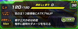 ドッカンバトル物語イベント【うちやぶれ伝説の超サイヤ人】攻略