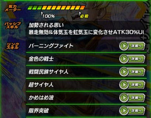 ドッカンバトル物語イベント【うちやぶれ伝説の超サイヤ人】攻略