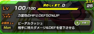 ドッカンバトル物語イベント【うちやぶれ伝説の超サイヤ人】攻略