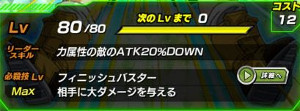 ドッカンバトル物語イベント【うちやぶれ伝説の超サイヤ人】攻略