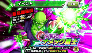 ドッカンバトル【超強襲】神魔混ざりしナメック戦士ピッコロ登場