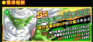 ドッカンバトル【超強襲】神魔混ざりしナメック戦士ピッコロ登場