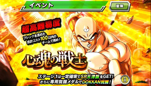 ドッカンバトル【超強襲】心魂の戦士で天津飯をドッカン覚醒